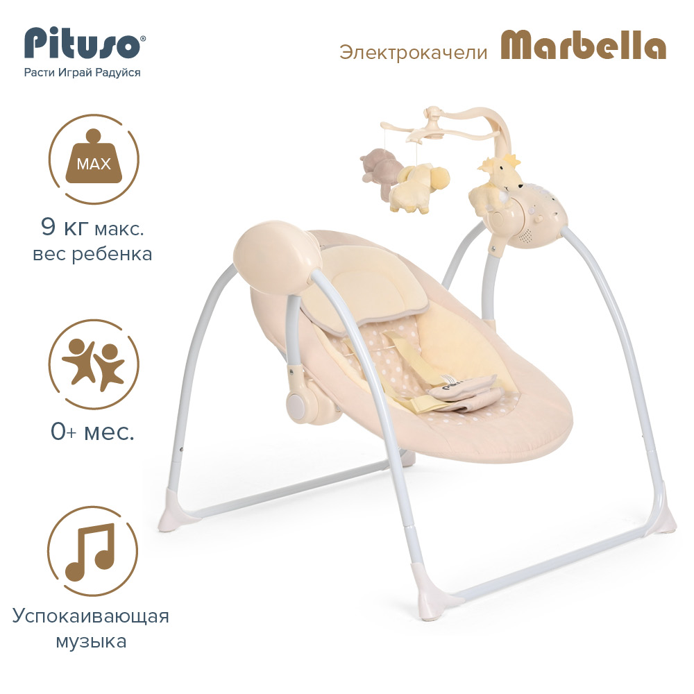 Электрокачели Pituso Marbella Beige Бежевый Точки