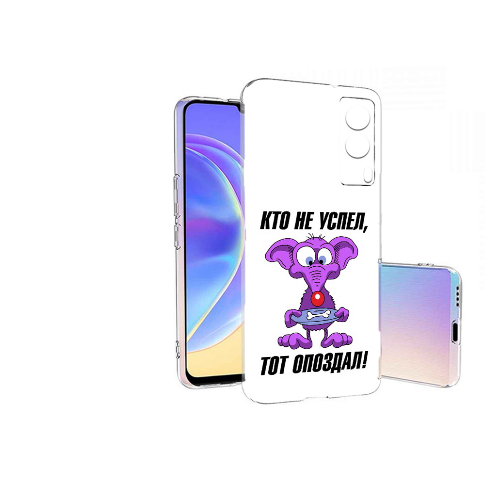 

Чехол MyPads Tocco для Vivo V21E кто не успел тот опоздал (PT161736.380.428), Прозрачный, Tocco