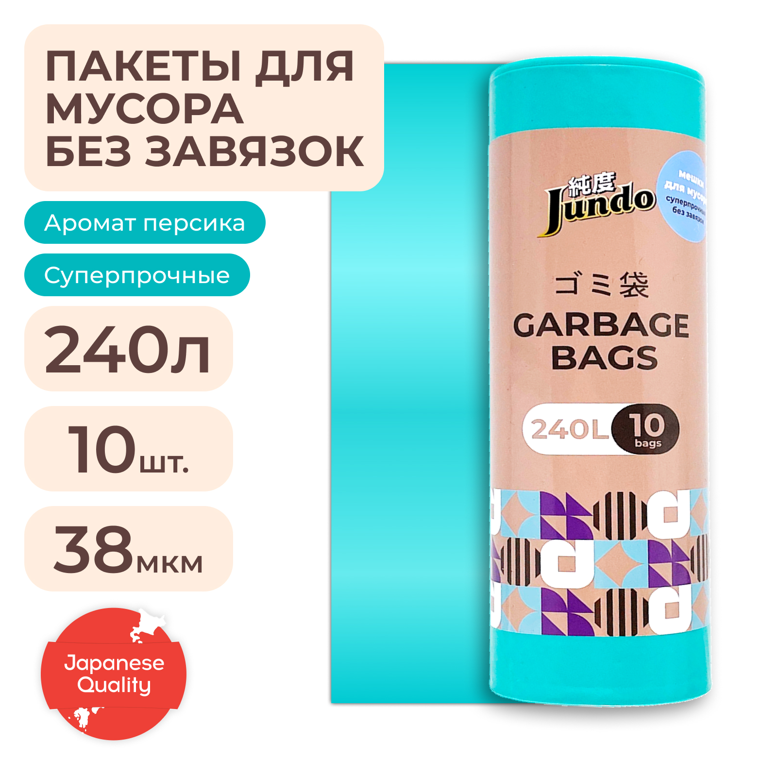 Мешки для мусора без завязок Jundo «Garbage bags» Бирюзовый, 240 литров, 10 шт. 600009033118 голубой