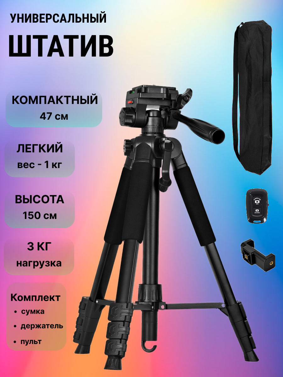 Штатив трипод Tripod F-660 для фото и видео