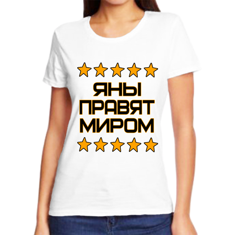 

Футболка женская белая 56 р-р яна правит миром, Белый, fzh_Yana_pravyat_mirom
