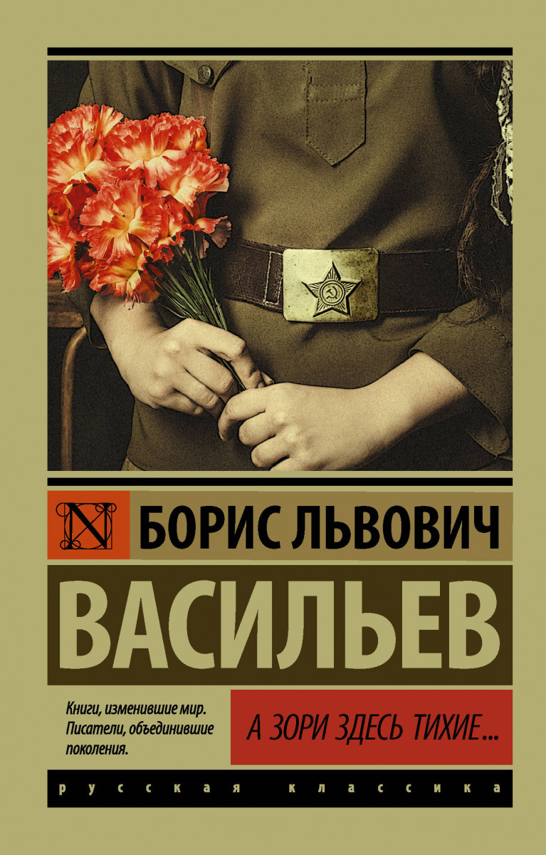 

А Зори Здесь тихие