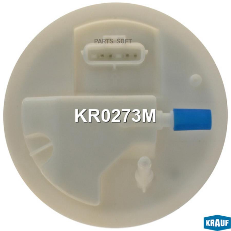 

KRAUF Модуль в сборе с бензонасосом 1шт Krauf KR0273M