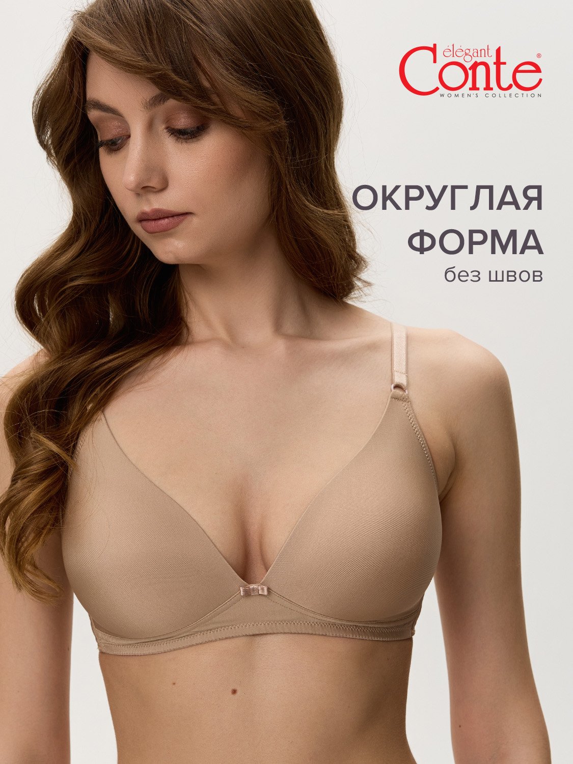 

Бюстгальтер женский Conte DAY BY DAY RB7102 бежевый 70A, DAY BY DAY RB7102