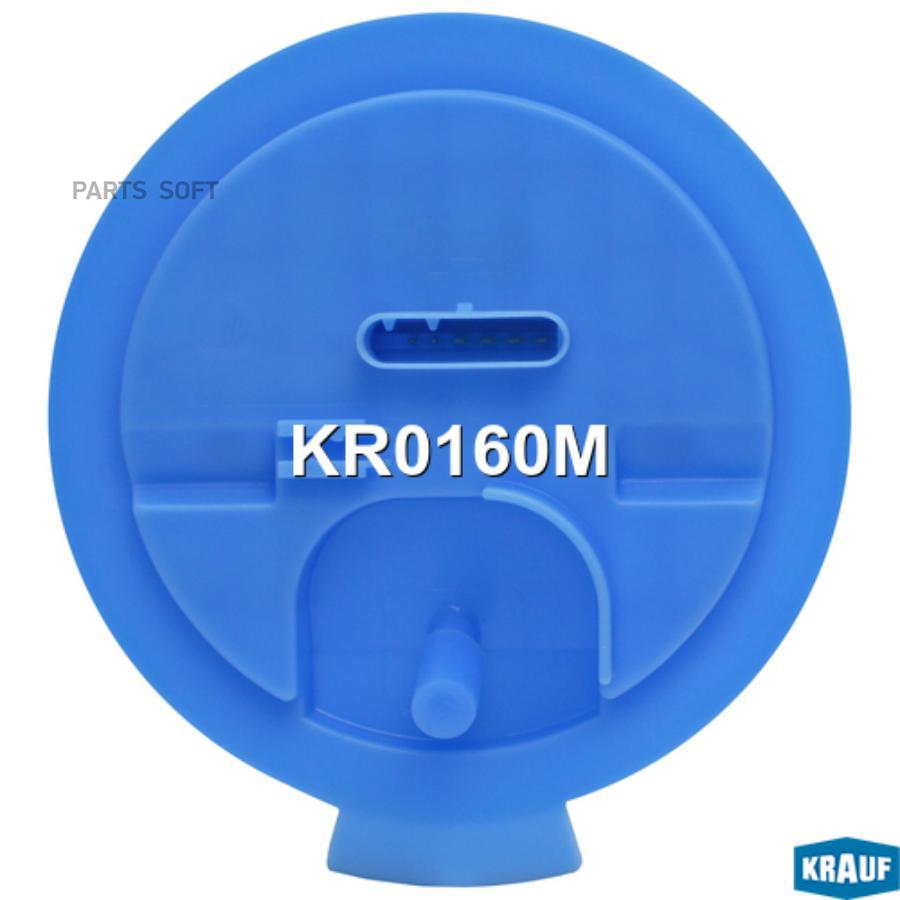

KRAUF Модуль в сборе с бензонасосом 1шт Krauf KR0160M
