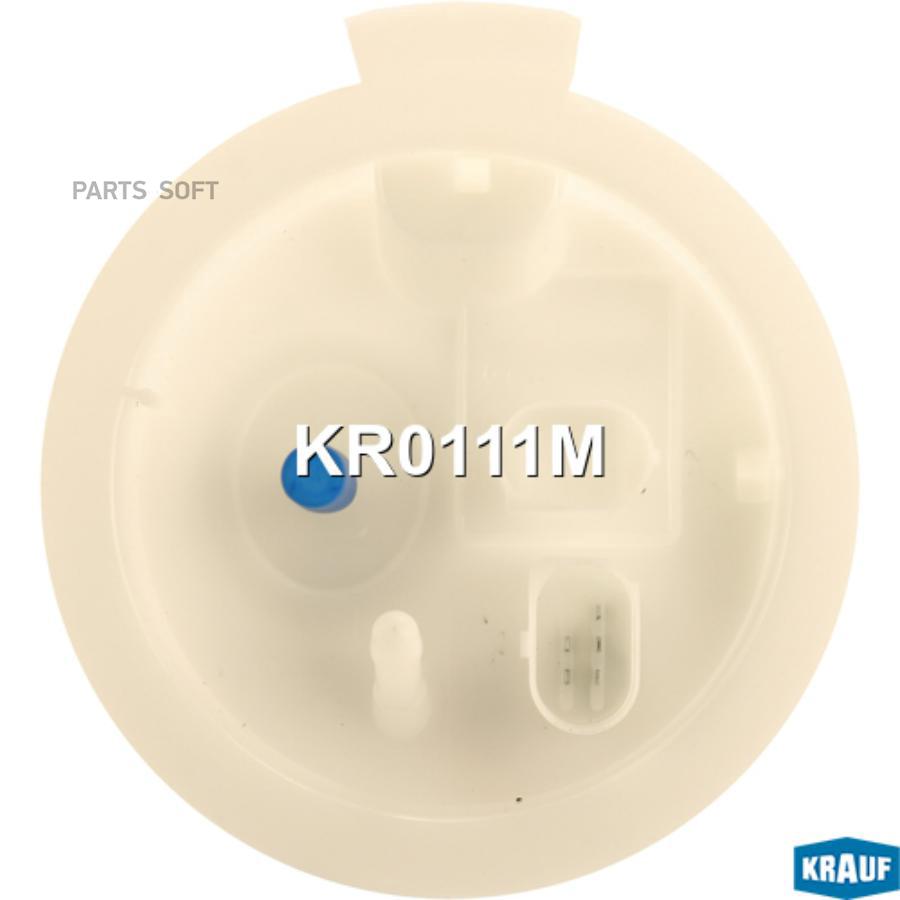 

KRAUF Модуль в сборе с бензонасосом 1шт Krauf KR0111M