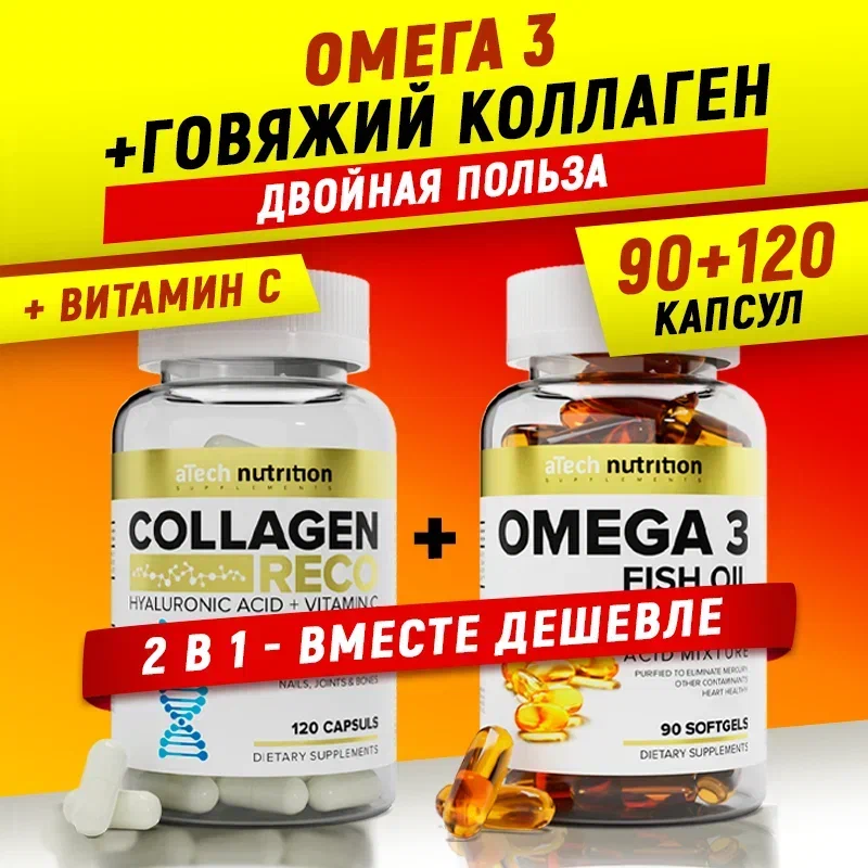 Витаминный комплекс aTech nutrition Омега 3 + Коллаген с витамином С, в капсулах, 210 шт