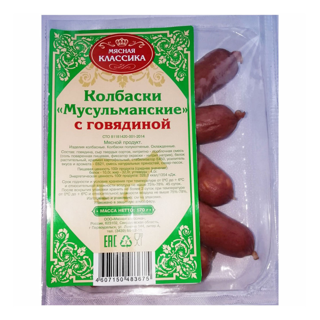 

Колбаски Мясная классика Мусульманские полукопченые 170 г