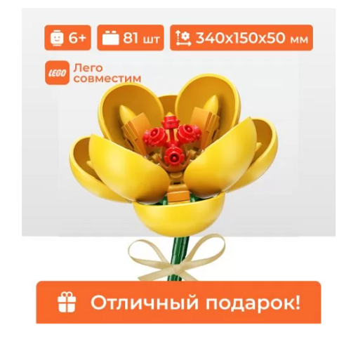 Конструктор Sembo Block 601235A, цветок - гибискус желтый, 81 деталь чайник 2 0л гибискус