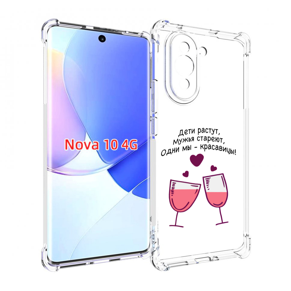 

Чехол MyPads Одни-мы-красавицы для Huawei Nova 10, Прозрачный, Tocco