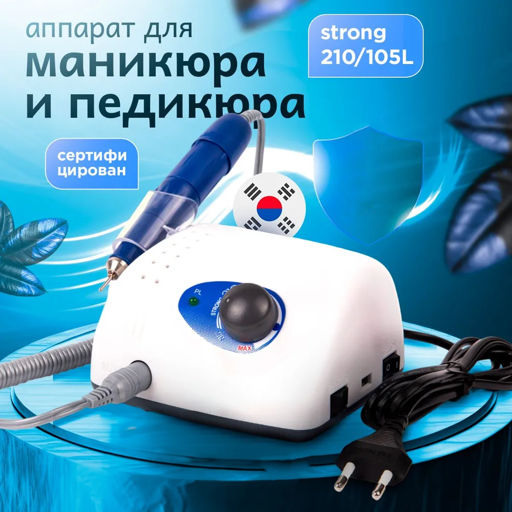 Аппарат для маникюра профессиональный HomDoctor strong 210