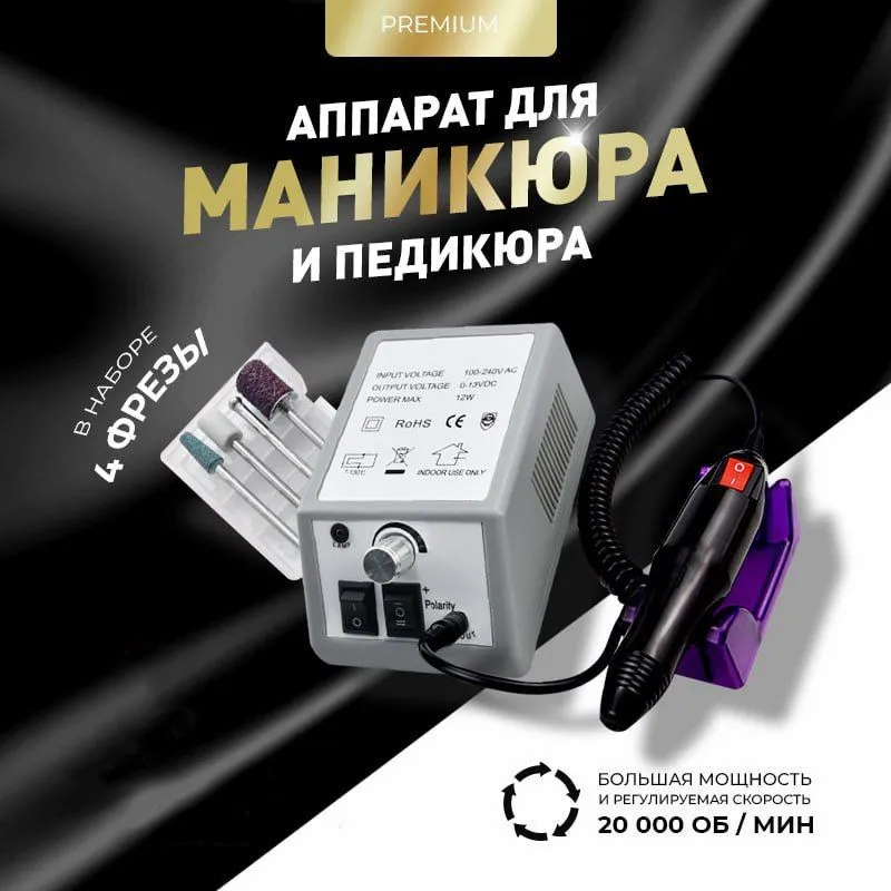 Аппарат для маникюра и педикюра HomDoctor, 2000 ОБ, серый