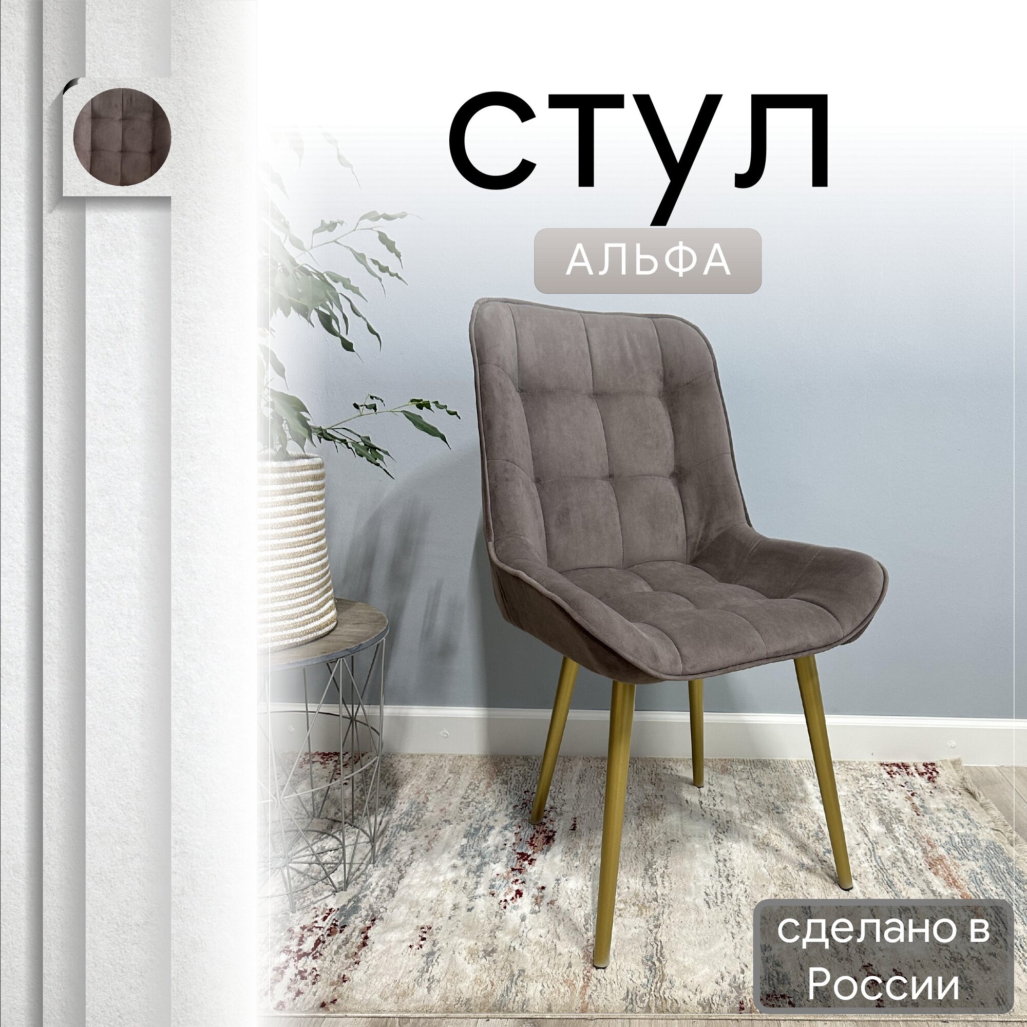 

Стул кухонный со спинкой Удобно Альфа опора конус 1 шт, коричневый, Альфа