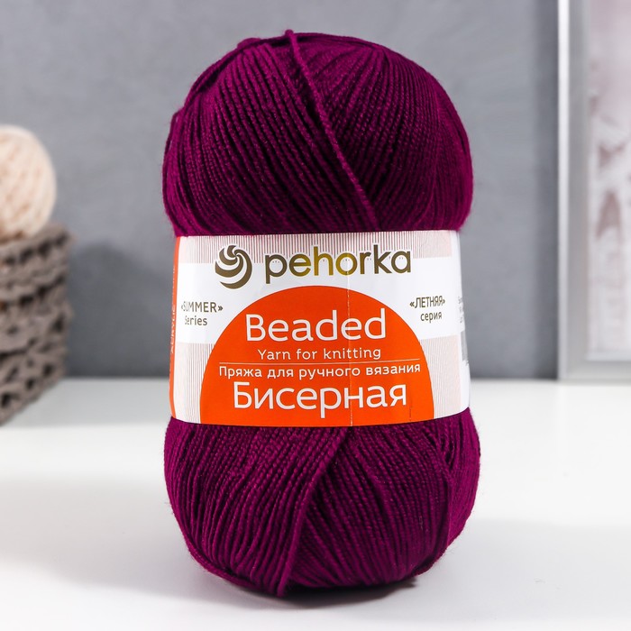 

Пряжа "Бисерная" 100% акрил 450м/100гр (191-Ежевика), Пряжа для вязания "Бисерная"