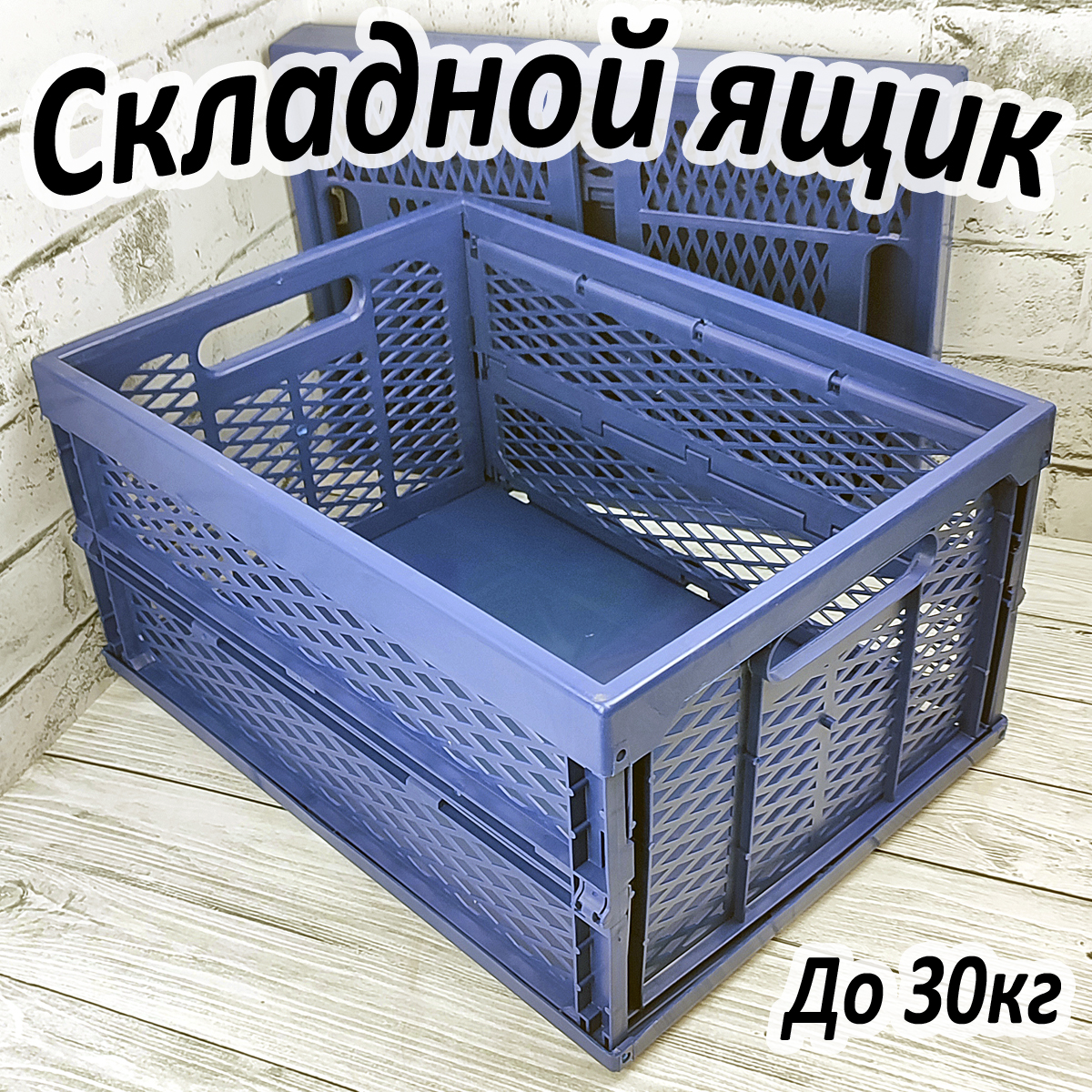 

Ящик для хранения Пеликан пластиковый складной 47х34х24 см синий