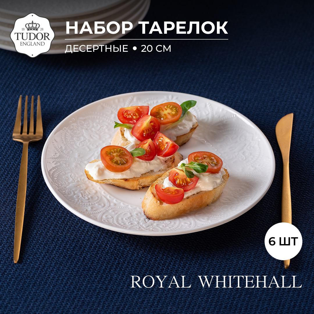

Набор десертных тарелок Tudor England Royal Whitehall 20 см , 6шт
