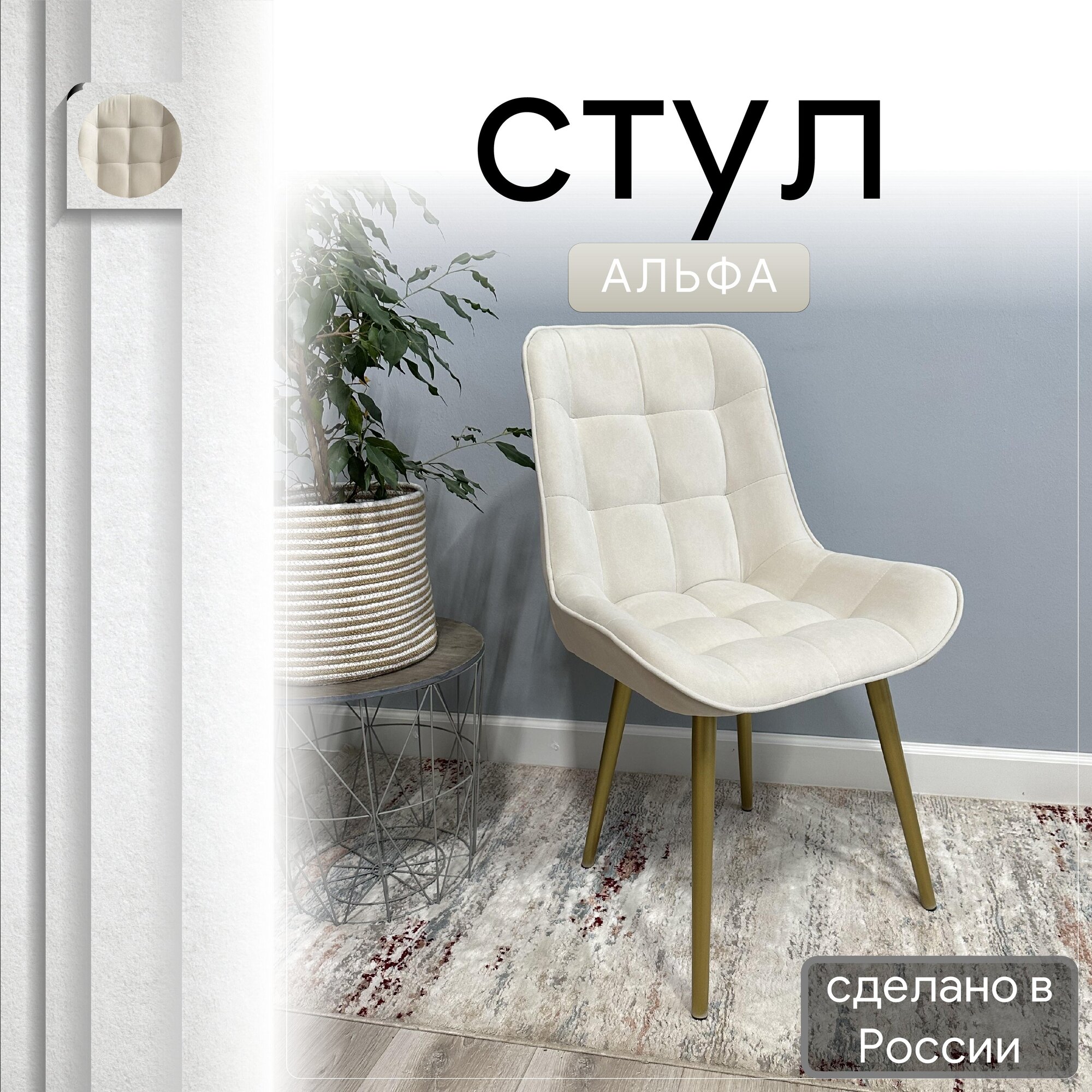 

Стул кухонный со спинкой Удобно Альфа опора конус 1 шт, бежевый, Альфа