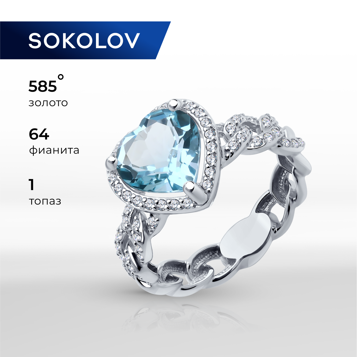 

Кольцо из золота р. 19 SOKOLOV 716387-3, фианит\топаз, 716387-3