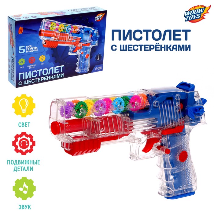 WOOW TOYS Пистолет игрушечный «Техно», с шестеренками, стреляет мягкими пулями, свет, звук