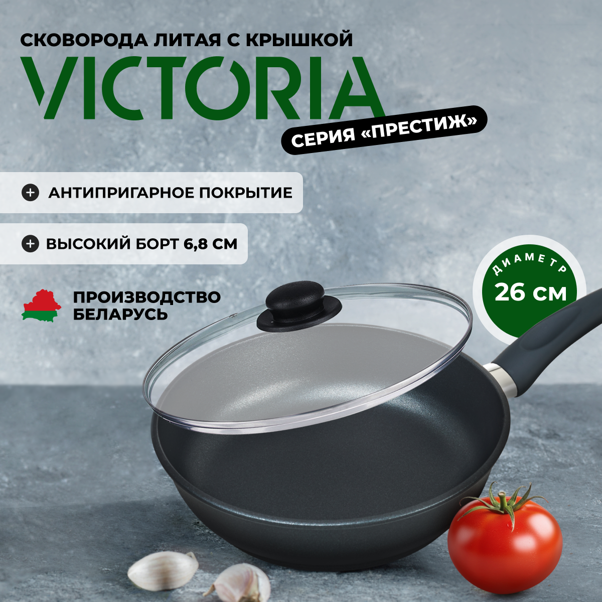 Сковорода Victoria Престиж, диаметр 28 см, алюминий, черная с крышкой, P0026G