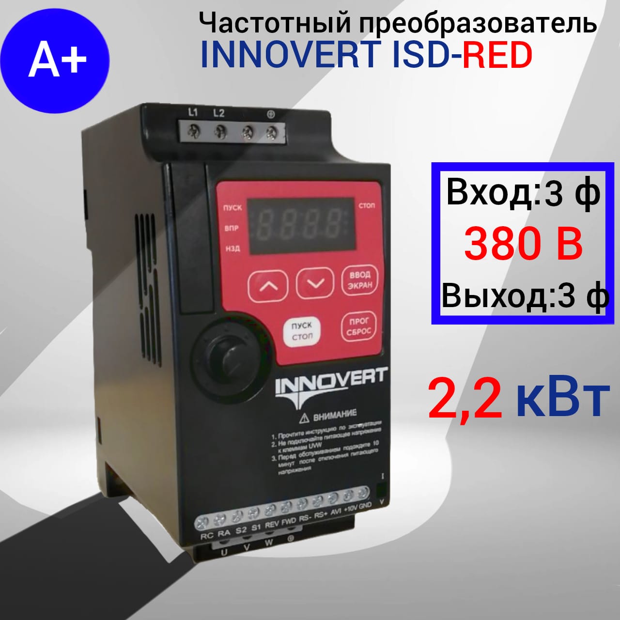 

Частотный преобразователь Innovert ISD222M43RE 2,2 кВт 380В ISD RED, Черный, ISD222M43RE