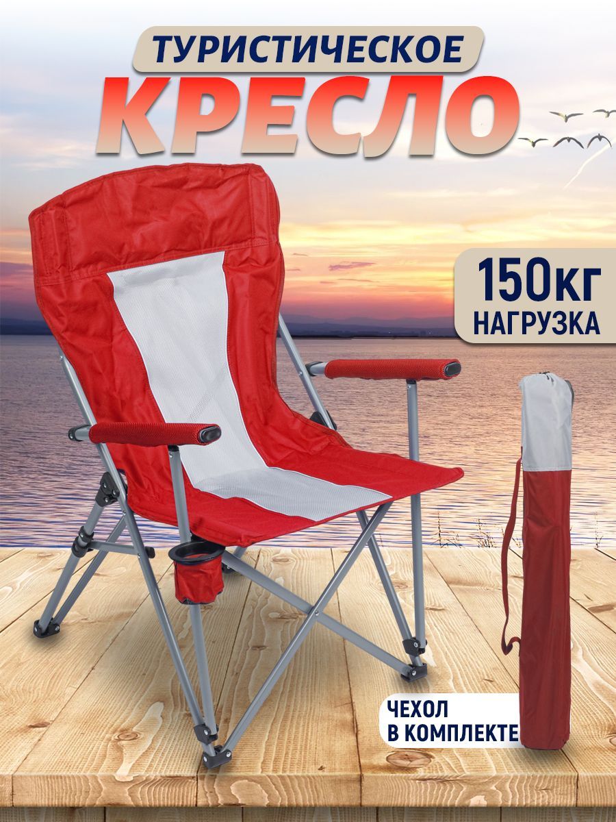 Складное туристическое кресло Vitfishing для рыбалки усиленное до 150 кг с чехлом красный