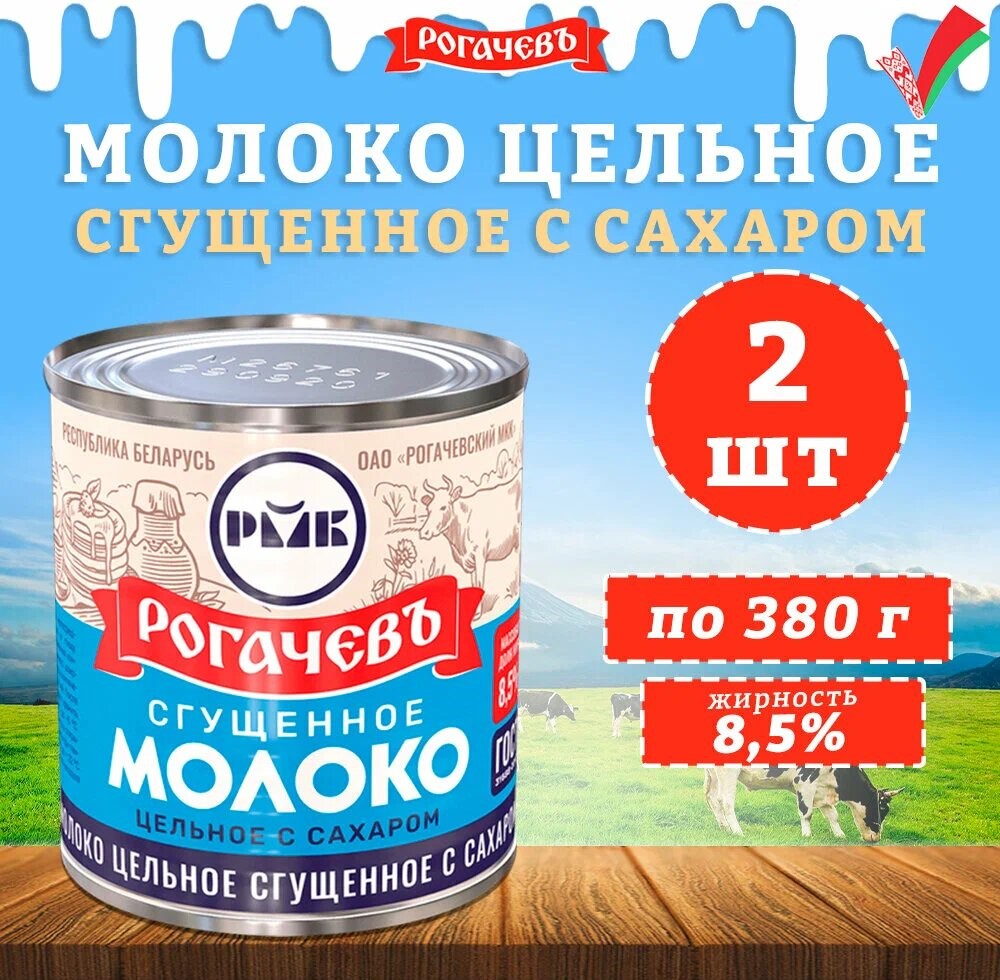 

Подарочная упаковка, сгущенка с сахаром 8,5, комплект 2 шт, по 380 г, Г-5-645