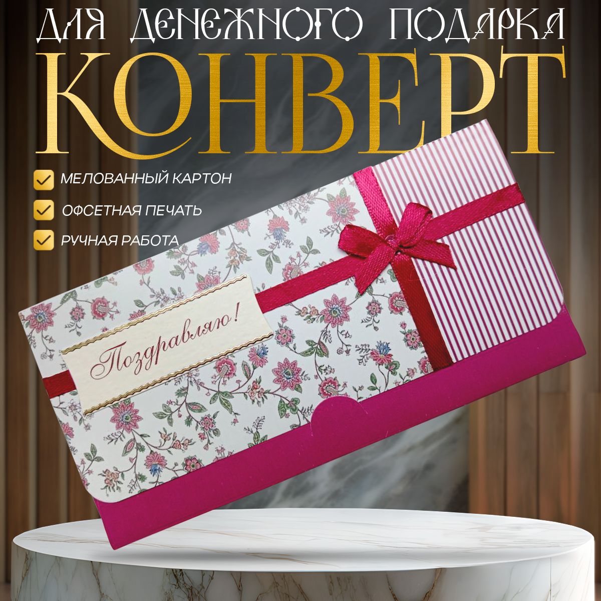 Открытка-конверт OtkritkiTYT С бантиком картон