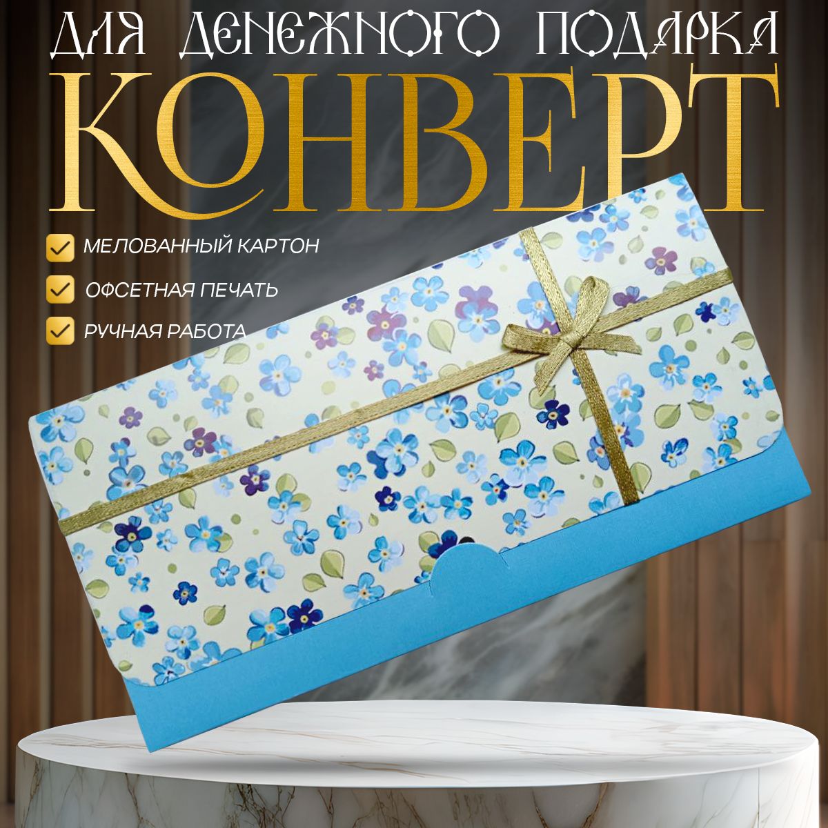 Открытка-конверт OtkritkiTYT Голубая картон