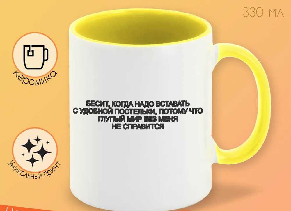 

Кружка CoolPodarok Бесит когда нужно вставать с удобной