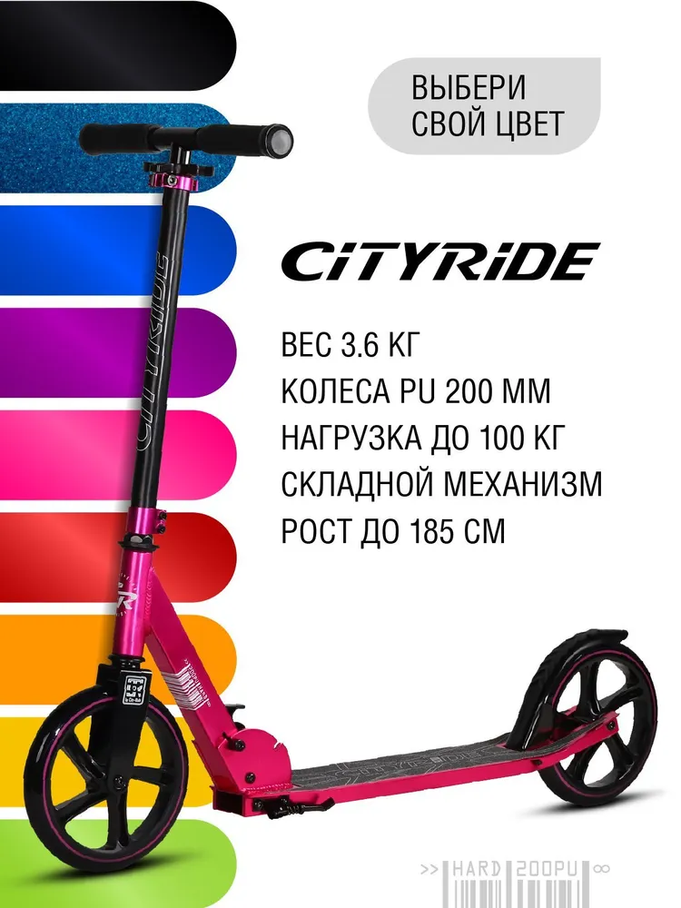 Двухколесный самокат City-Ride CR-S2-01PK Розовый