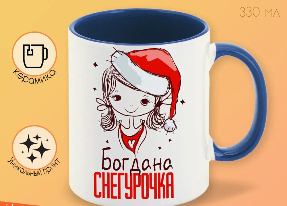 

Кружка CoolPodarok Юленькин Дед мороз Мальчик в колпаке