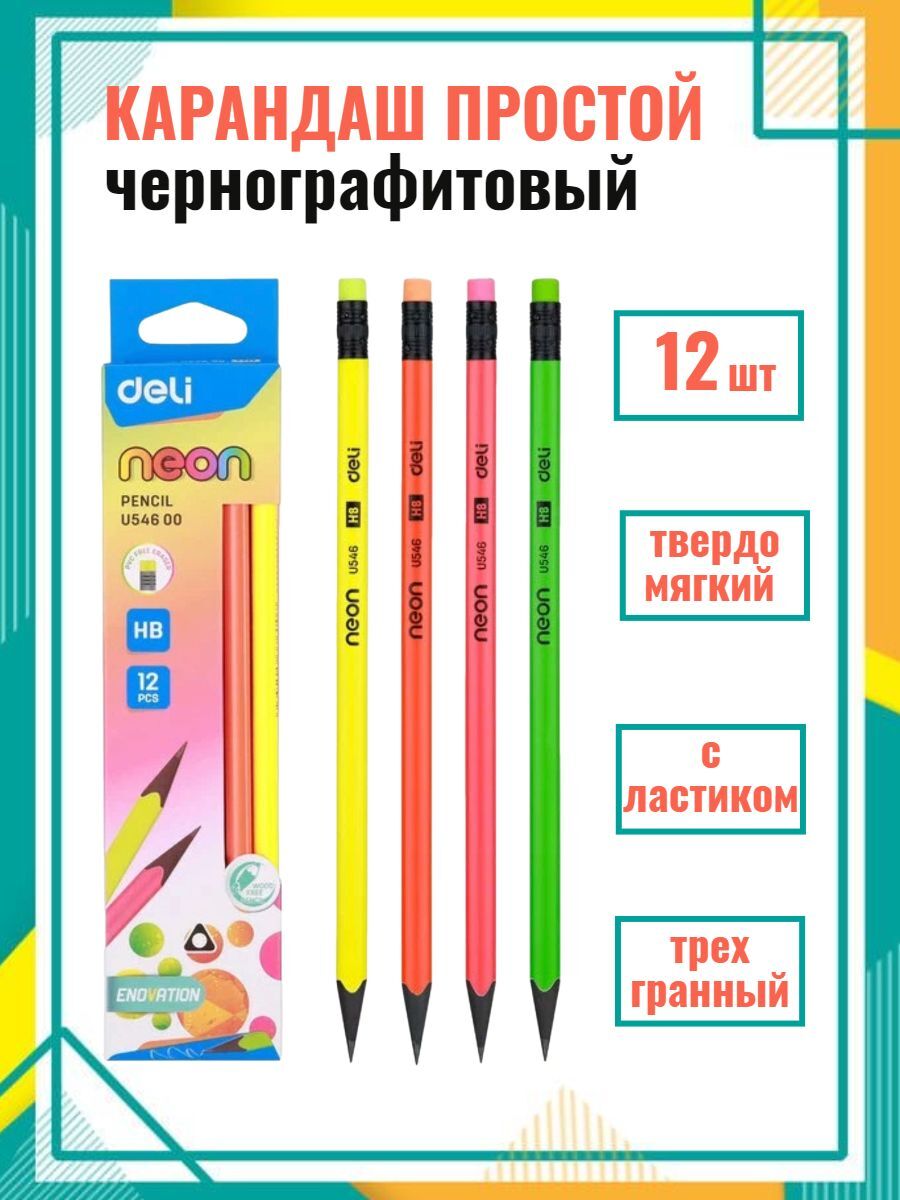 

Карандаш простой Deli NEON U54600 чернографитный ТМ НВ с ластиком 12 штук, U54600