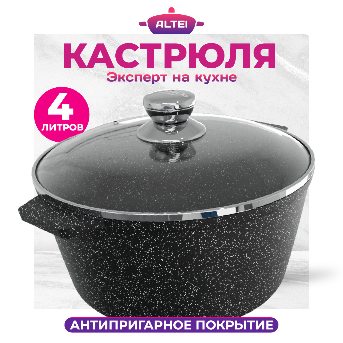 Кастрюля ALTEI Granit со стеклянной крышкой 4л