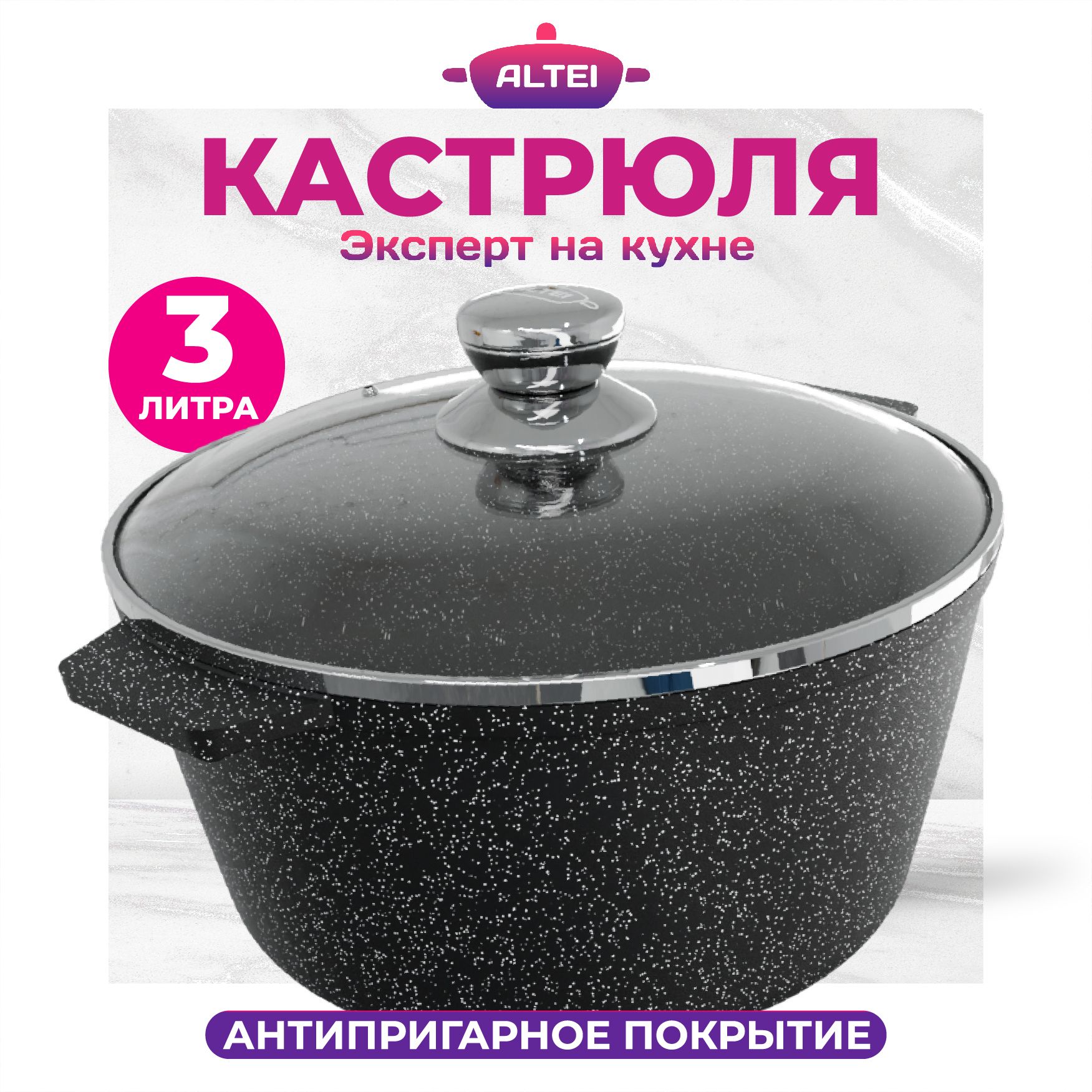 Кастрюля ALTEI Granit со стеклянной крышкой 3л