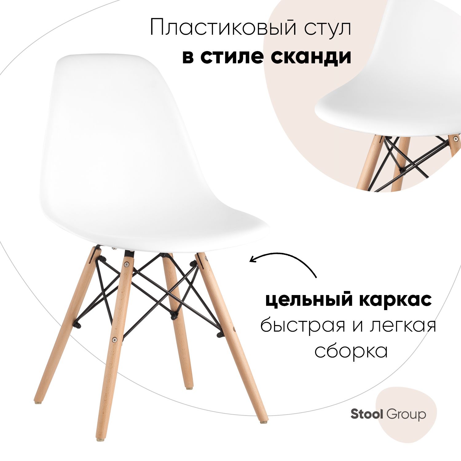 

Стул Stool Group 8056PP WHITE, белый, DSW