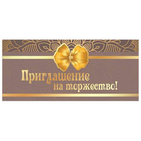 

Приглашение Золотая Сказка на торжество 96x210 мм "Бант" арт. 128944, 20 штук