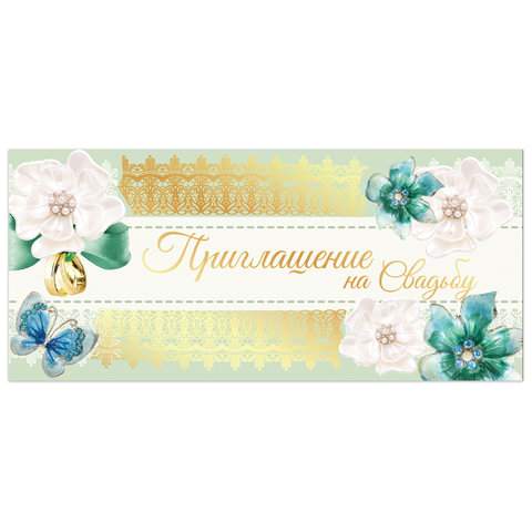 

Приглашение Золотая Сказка на свадьбу 96x210 мм"Орнамент" арт. 128936, 20шт.