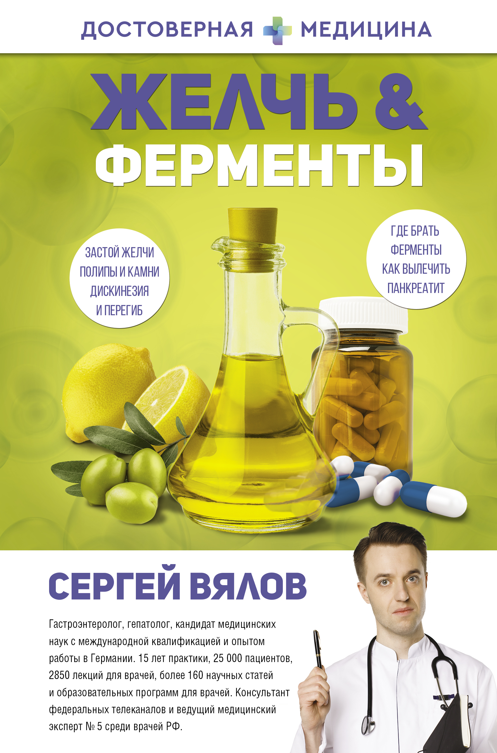 

Желчь & ферменты
