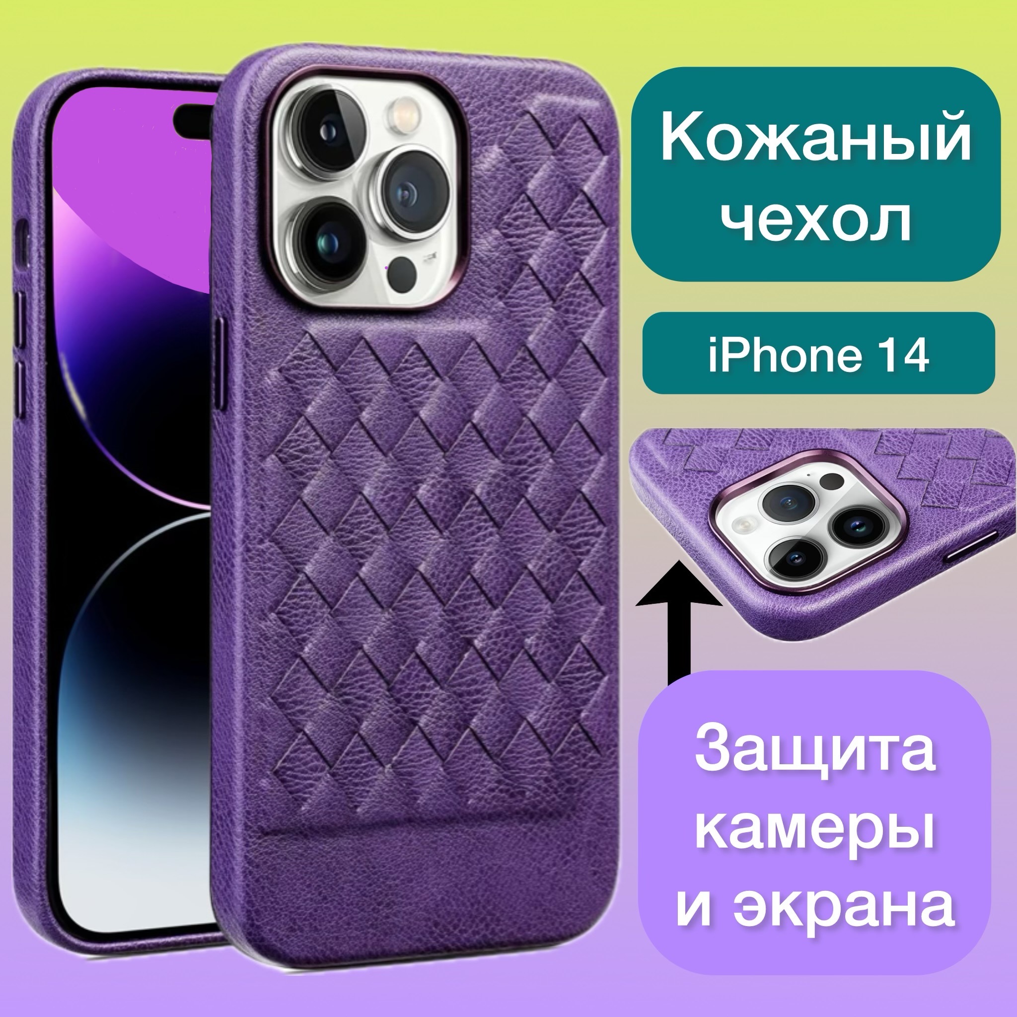 Кожаный чехол на iPhone 14 фиолетовый