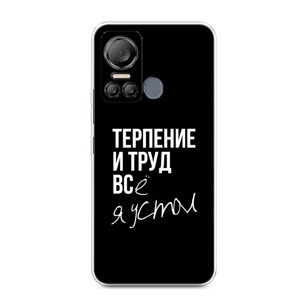 

Чехол Awog на Itel Vision 5 "Терпение и труд", Серый;белый;черный, 3201050-6