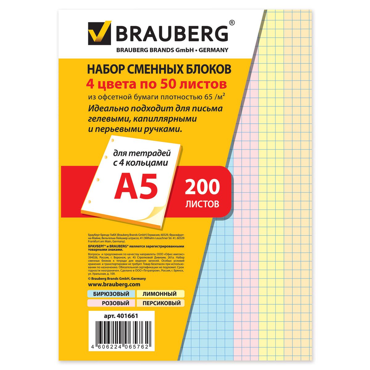 

Brauberg на кольцах А5 200 л. (4 цвета по 50 л.)