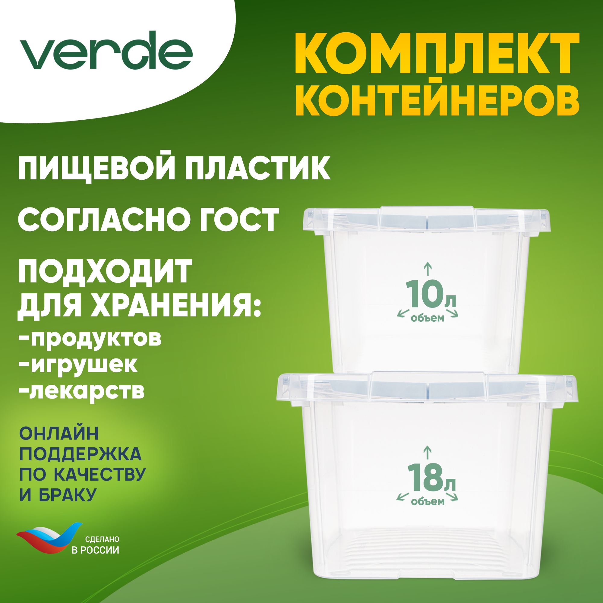 Контейнер для хранения VERDE Leon 2шт 10х18, 40138