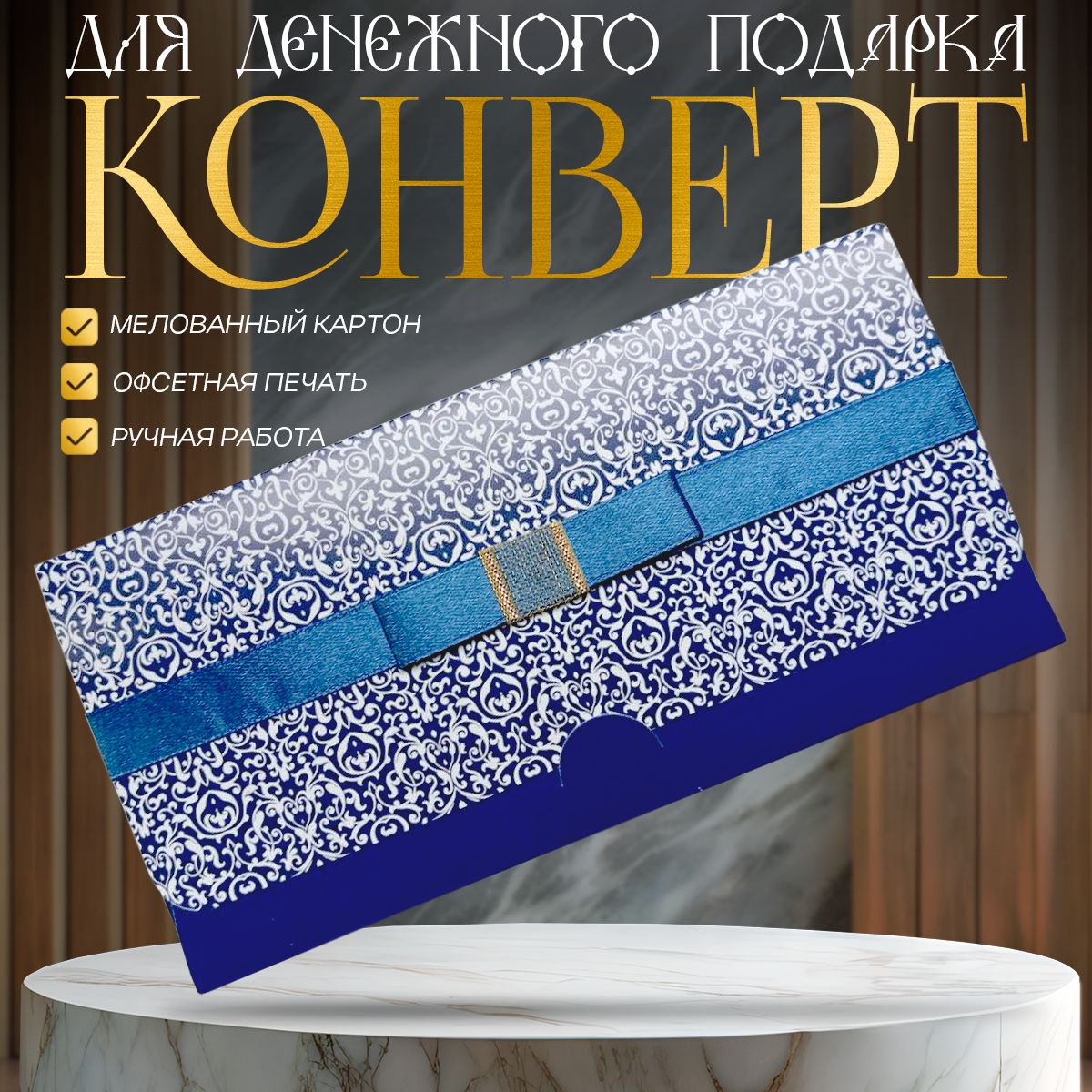 Открытка-конверт OtkritkiTYT Синяя картон