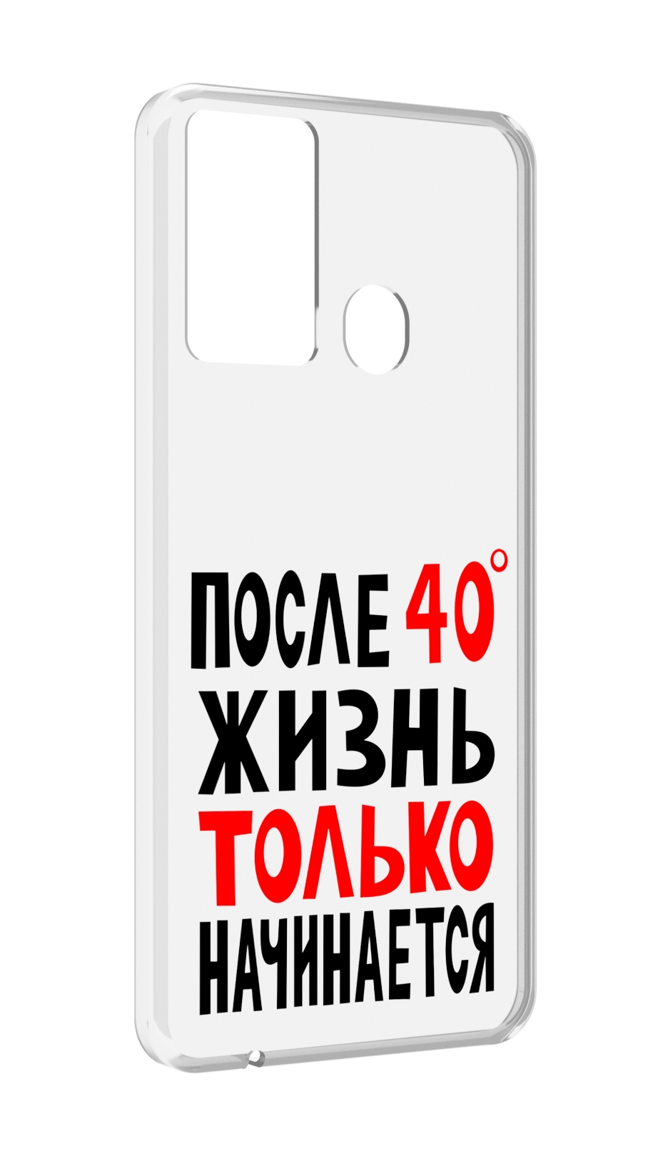 

Чехол MyPads после 40 жизнь начинается для Itel P37/Itel Vision 2S, Прозрачный, Tocco