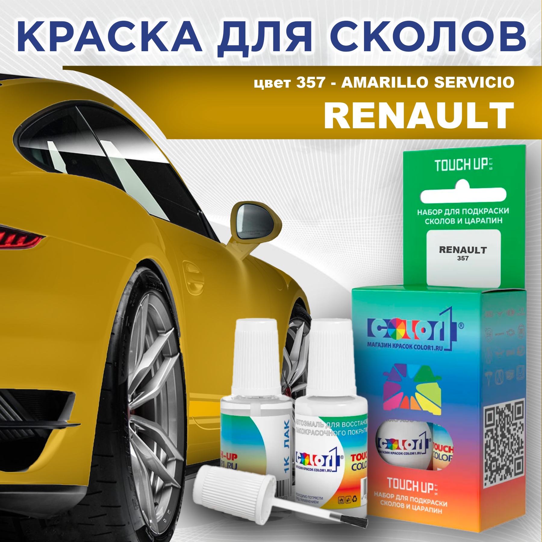 

Краска для сколов во флаконе с кисточкой COLOR1 для RENAULT, цвет 357 - AMARILLO SERVICIO, Прозрачный