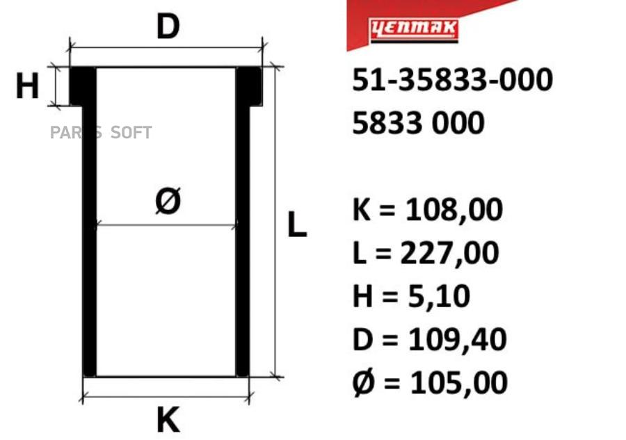 

YENMAK 51-35833-000 105,00 mm.Гильза STD K=108, L=227, H=5,1, D=109,4