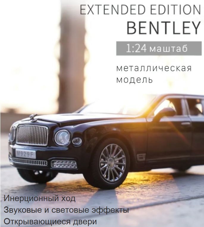 

Машина металлическая Bentley в коробке черный