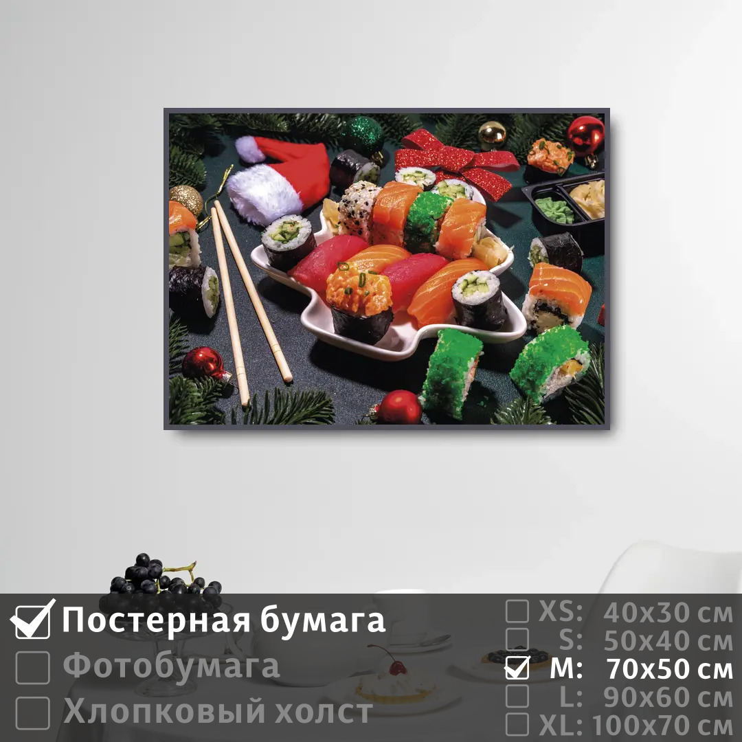 

Постер на стену ПолиЦентр Красочные суши и роллы 70х50 см, КрасочныеСушиИРоллы