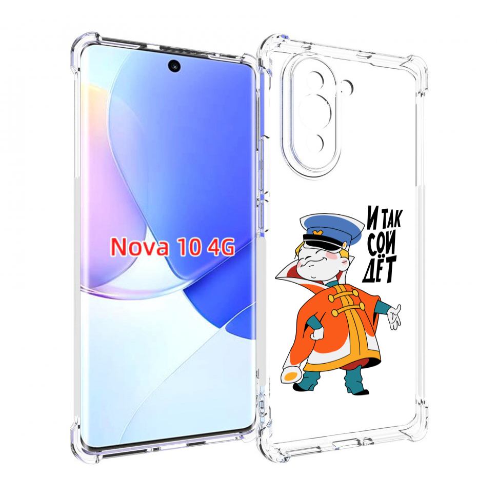 

Чехол MyPads И-так-сойдет для Huawei Nova 10, Прозрачный, Tocco